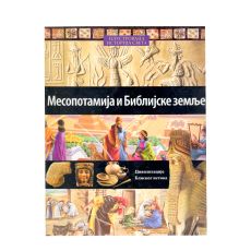 Ilustrovana istorija sveta - Mesopotamija i Biblijske zemlje